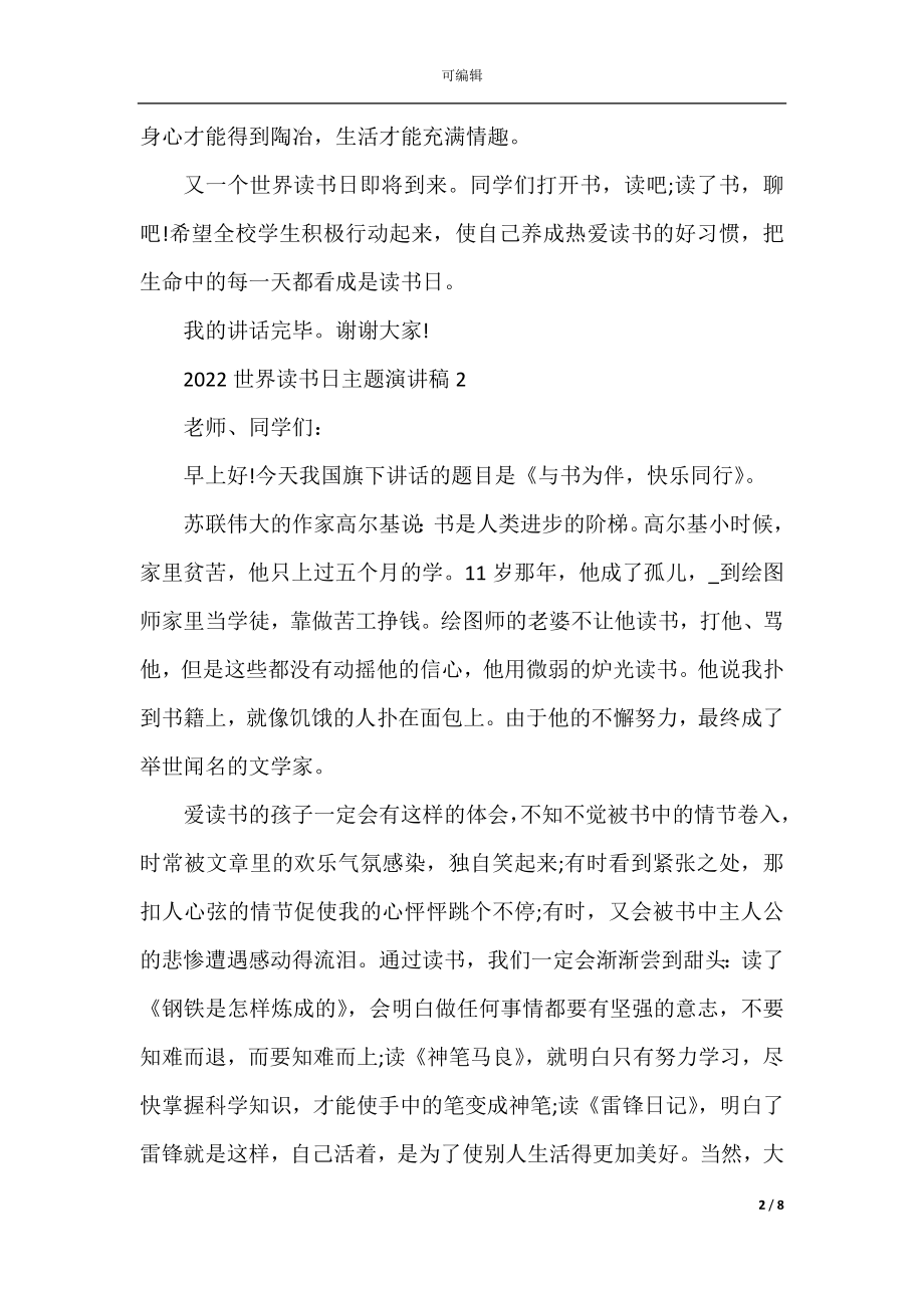 2022以世界读书日为主题的演讲稿5篇.docx_第2页