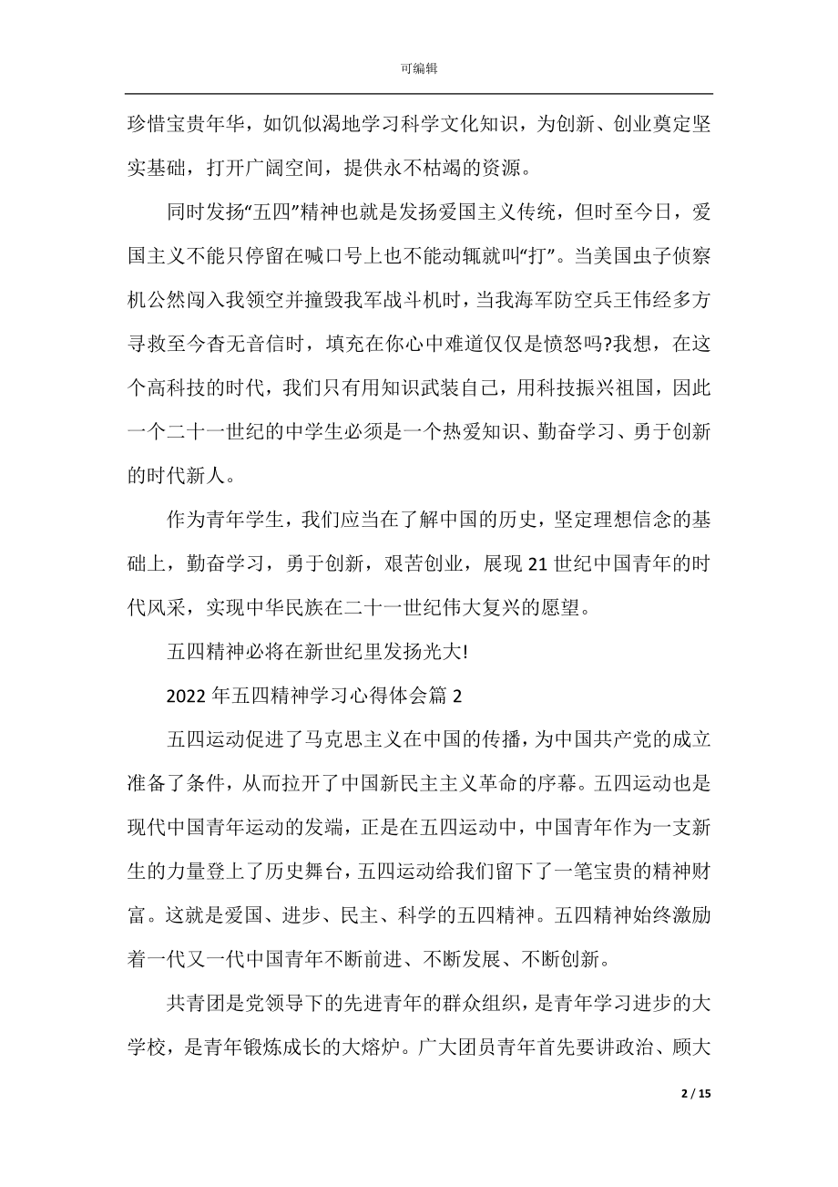 2022年五四精神学习心得体会10篇.docx_第2页