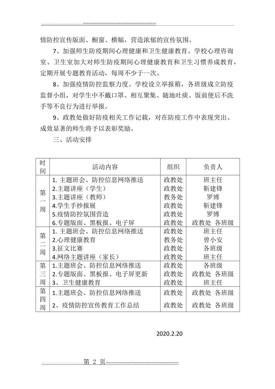 开学新冠肺炎疫情防控知识宣传教育方案(1)(3页).doc_第2页