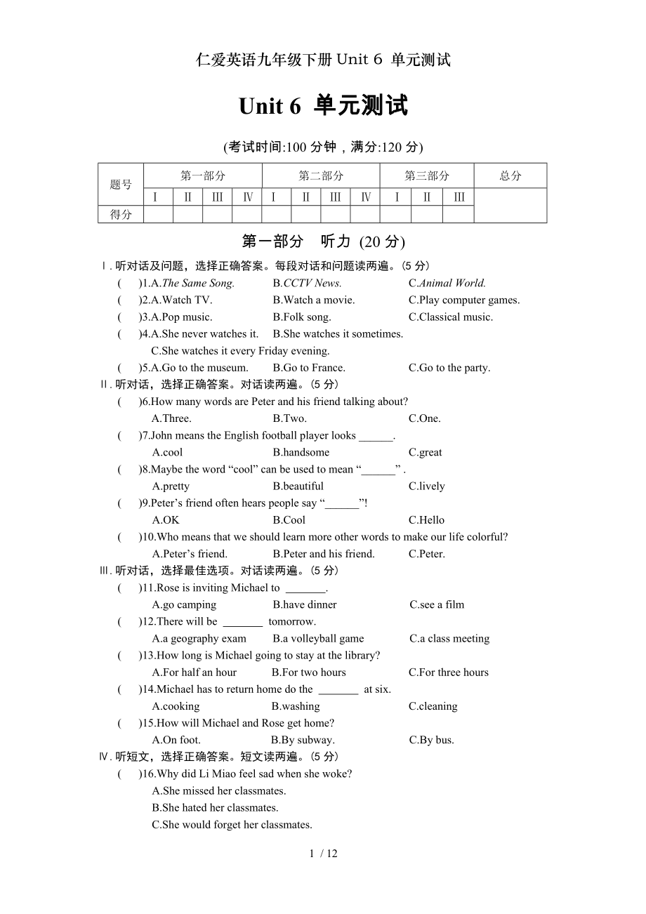 仁爱英语九年级下册Unit6单元测试.doc_第1页