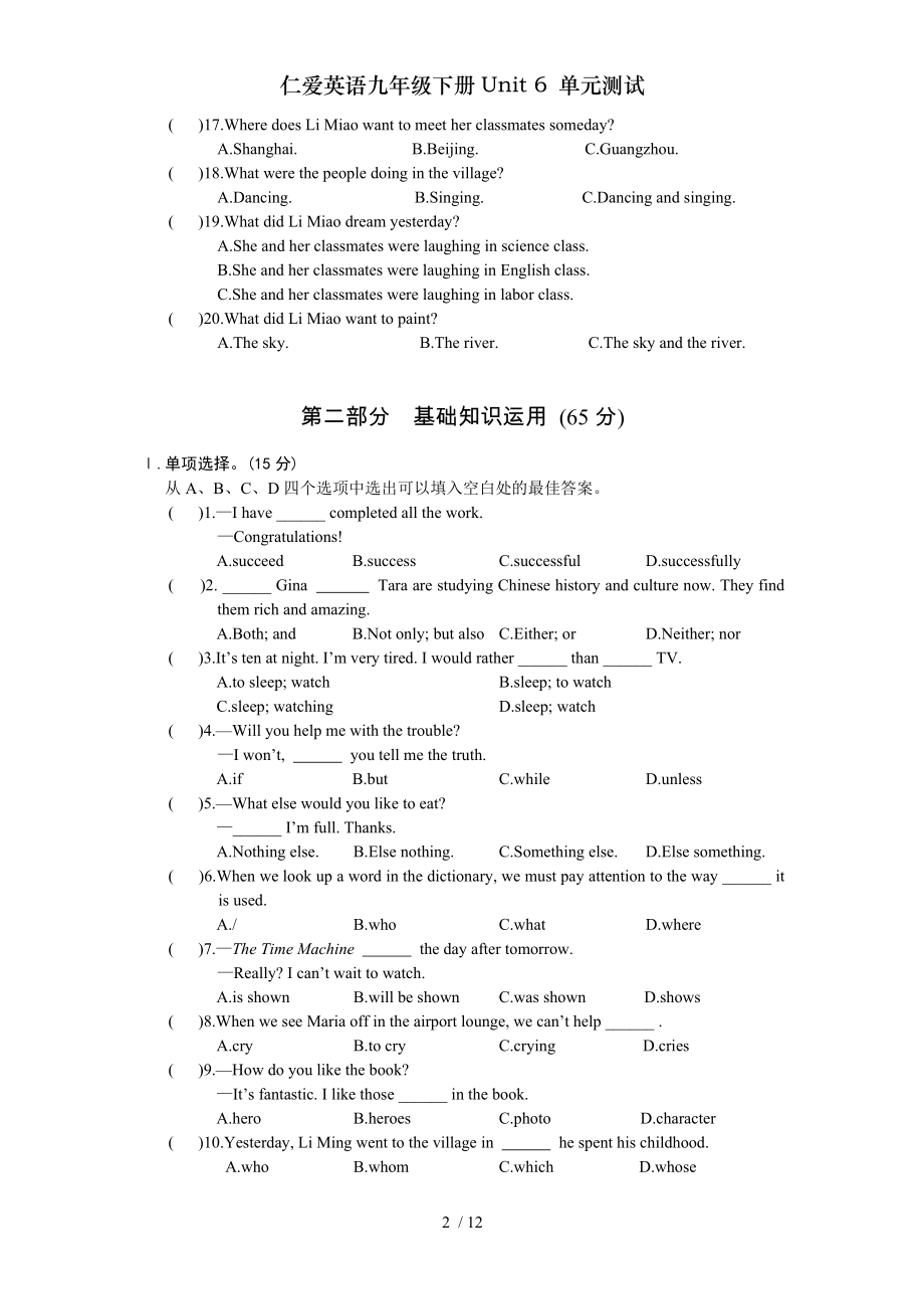 仁爱英语九年级下册Unit6单元测试.doc_第2页