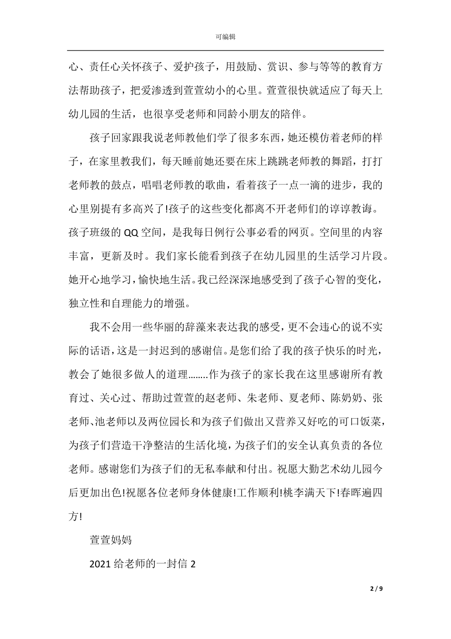 2022-2023给老师的一封信高三800字5篇.docx_第2页