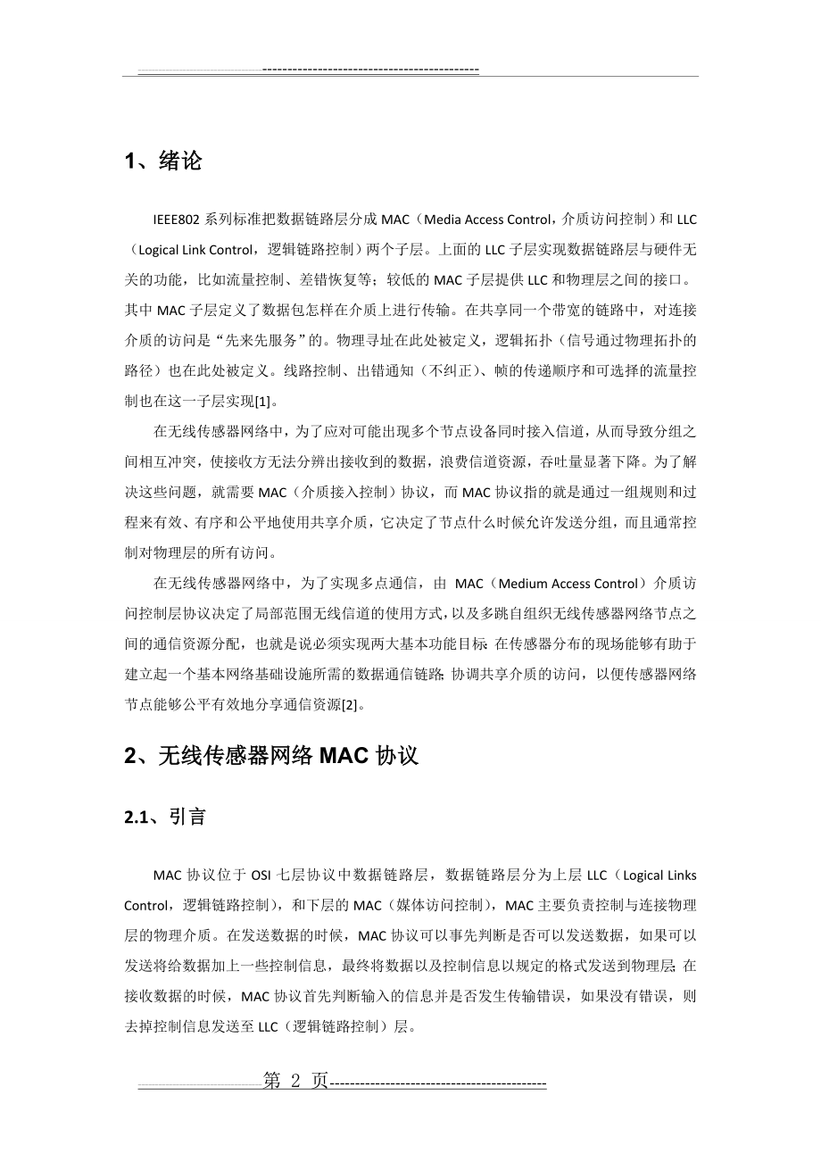 无线传感器网络MAC协议(11页).doc_第2页