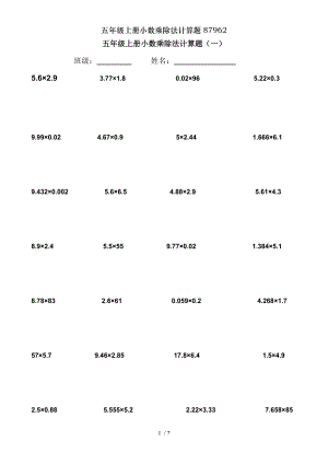 五年级上册小数乘除法计算题87962.doc