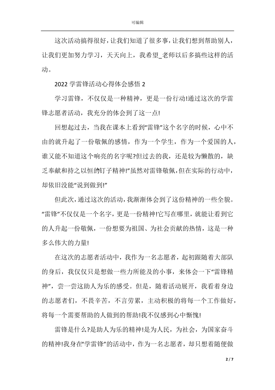 2022学雷锋活动心得体会感悟.docx_第2页