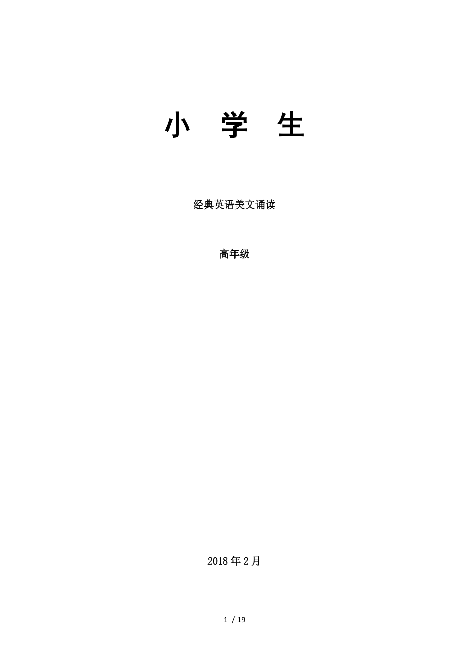 小学生经典英语美文诵读高年级.docx_第1页