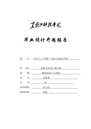 黑龙江科技学院本科毕业设计开题报告.doc