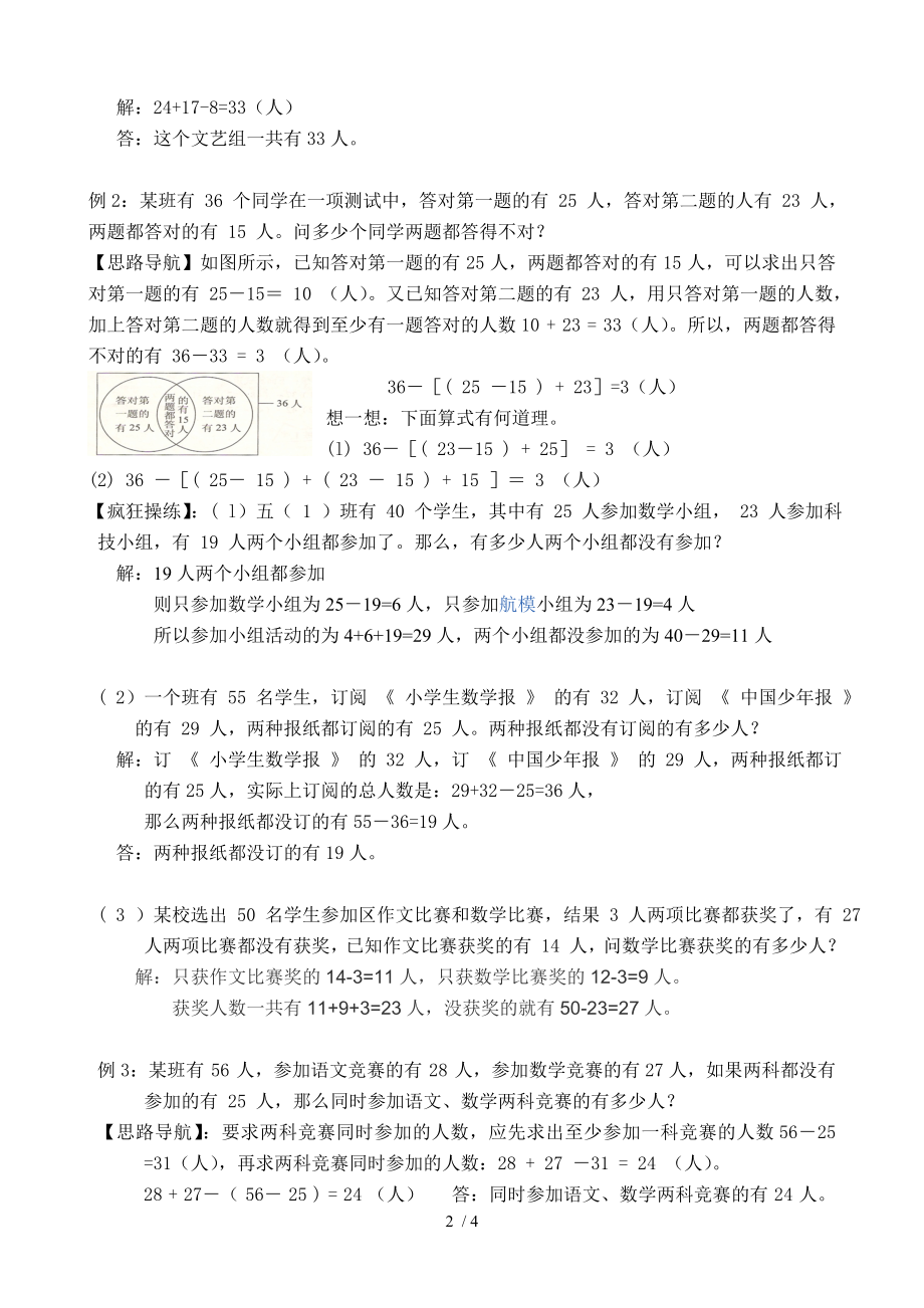 五年级奥数容斥问题讲座及练习答案.doc_第2页