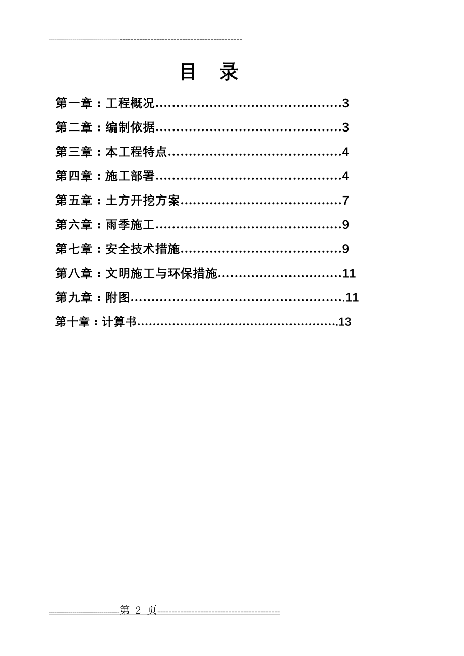 承台土方开挖专项施工方案(14页).doc_第2页