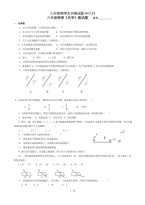 八年级物理光学测试题66724.doc