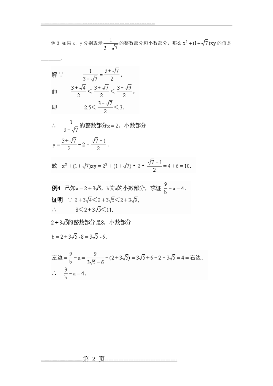 无理数的整数及小数部分(2页).doc_第2页