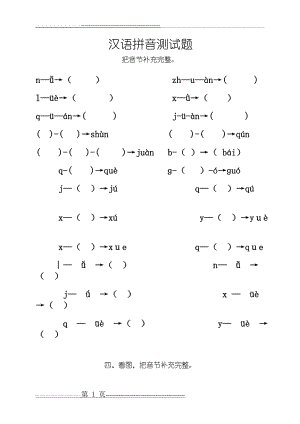 拼音练习测试题(10页).doc