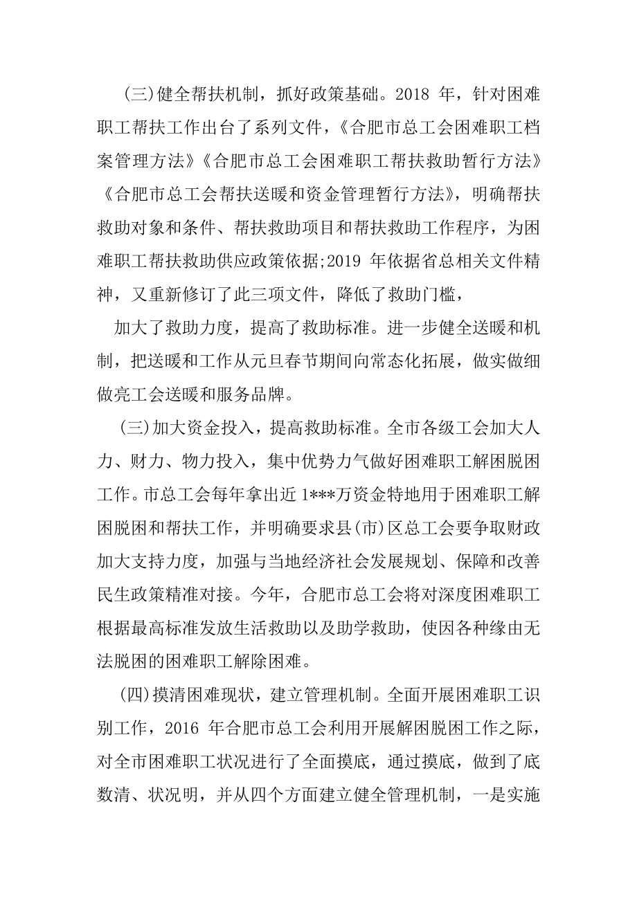 困难职工解困脱困工作总结.docx_第2页