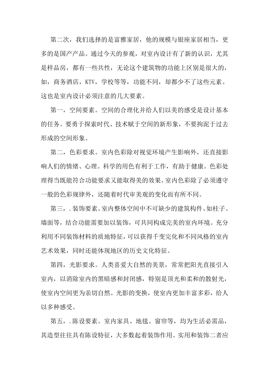 室内设计专业大学生实习总结.doc_第2页