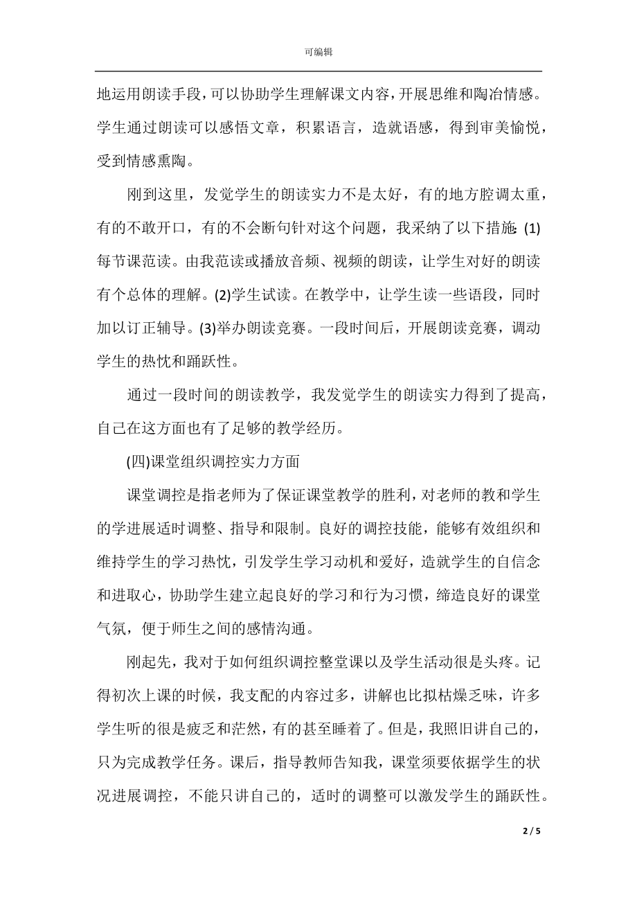 文学专业实习生总结(2).docx_第2页