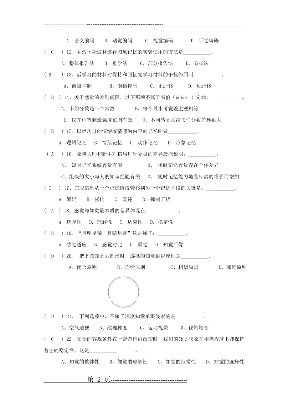 心理学第五章习题答案(9页).doc_第2页