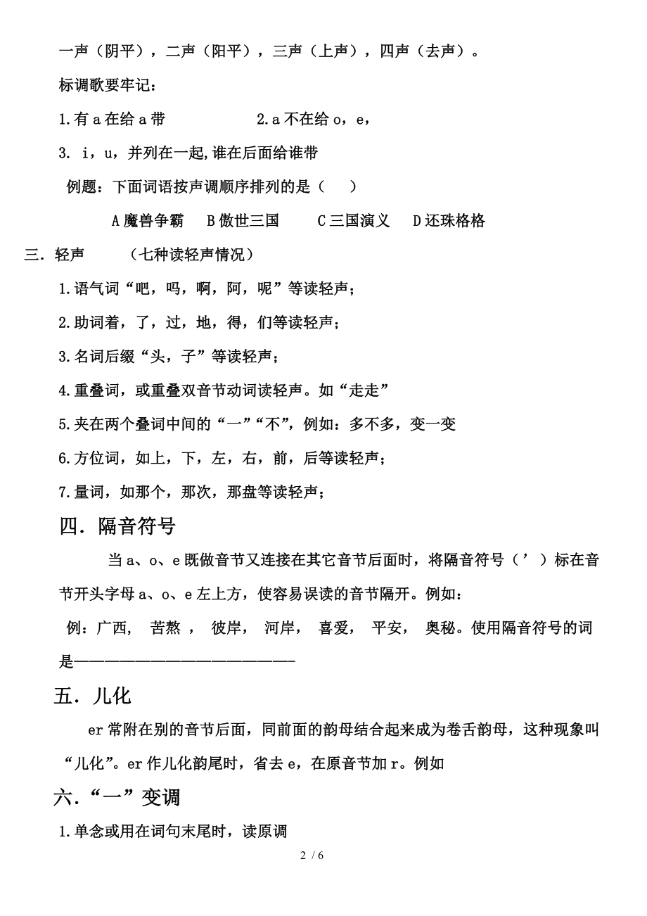 汉语拼音字母表教学版课件.doc_第2页