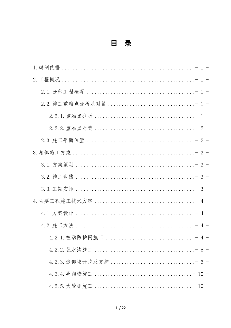 大土隧道隧道进、出口洞口工程专项施工方案.doc_第1页