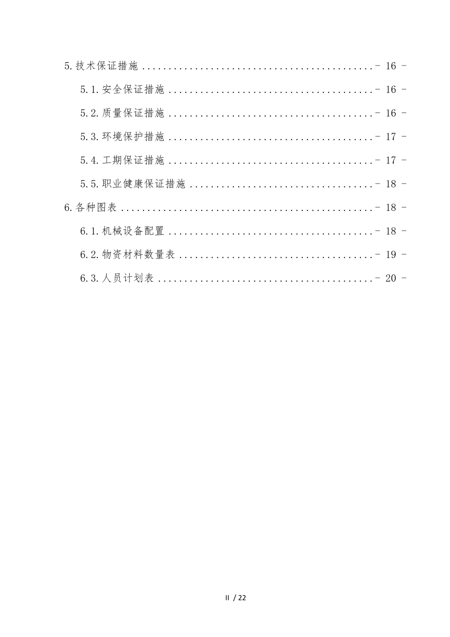 大土隧道隧道进、出口洞口工程专项施工方案.doc_第2页