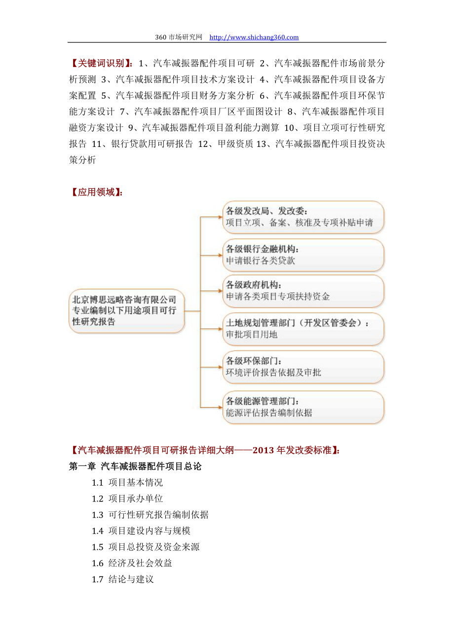 汽车减振器配件项目可行性研究报告评审方案设计(2013年发改委标准案例范文).docx_第2页