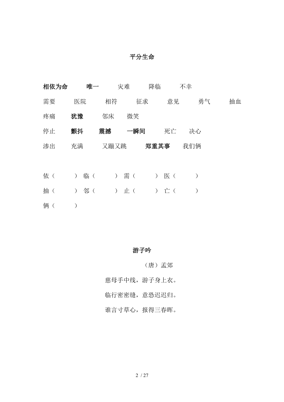 北师大版三年级下语文总复习重点字词及需背诵课文.doc_第2页