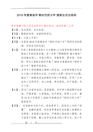 新时代好少年颁奖仪式主持词(8页).doc