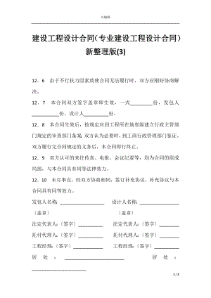 建设工程设计合同（专业建设工程设计合同）新整理版(3).docx