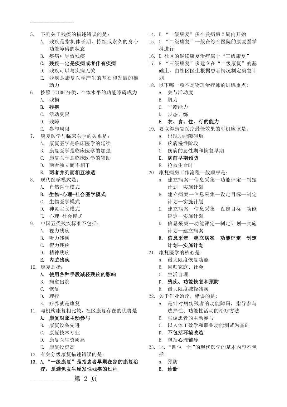 康复医学概论复习题(10页).doc_第2页