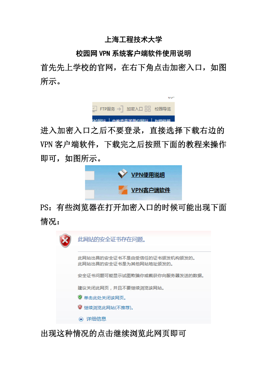 校园网VPN系统客户端软件使用说明.doc_第1页