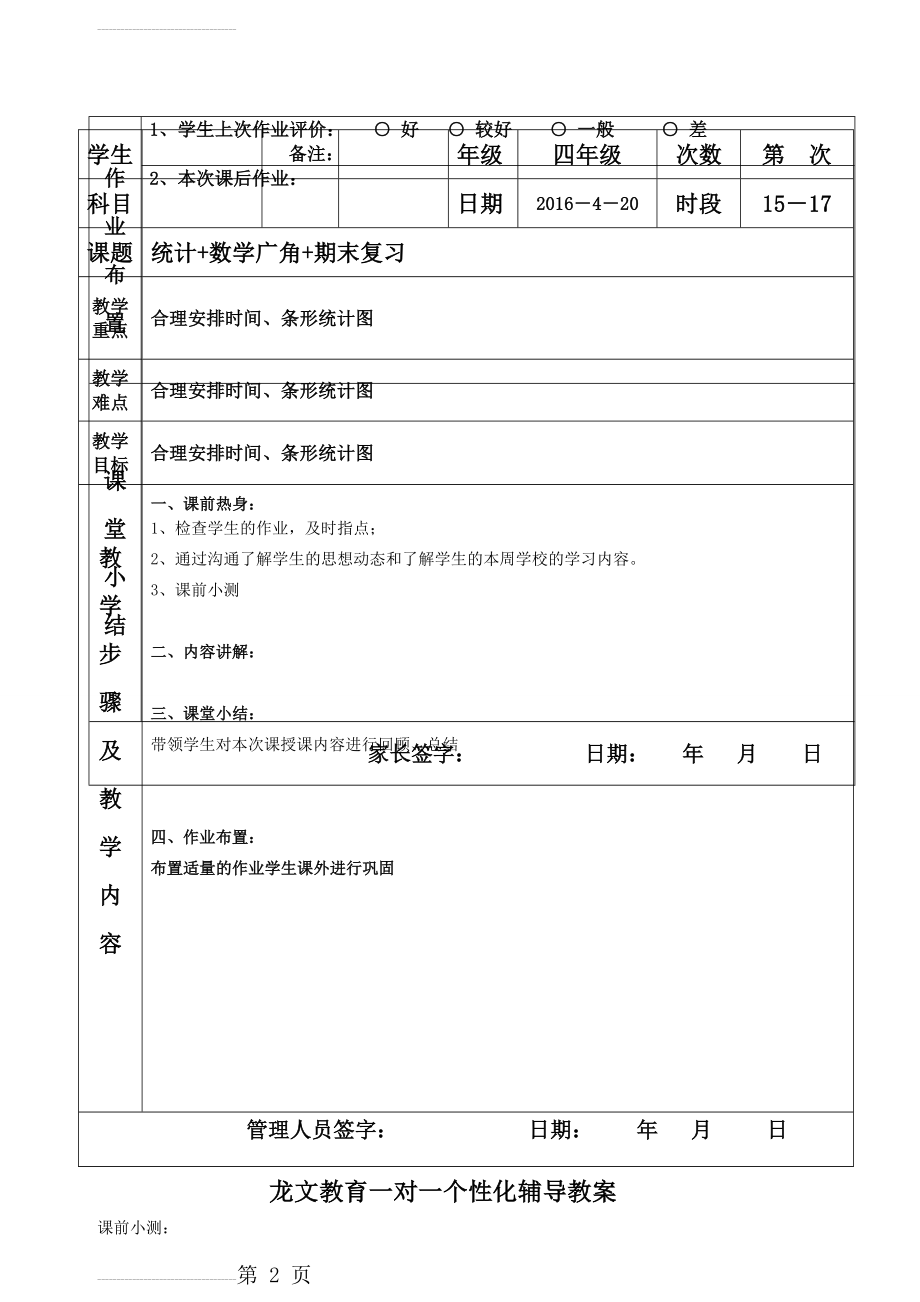 小数的大小比较+小数的移动+应用题(7页).doc_第2页