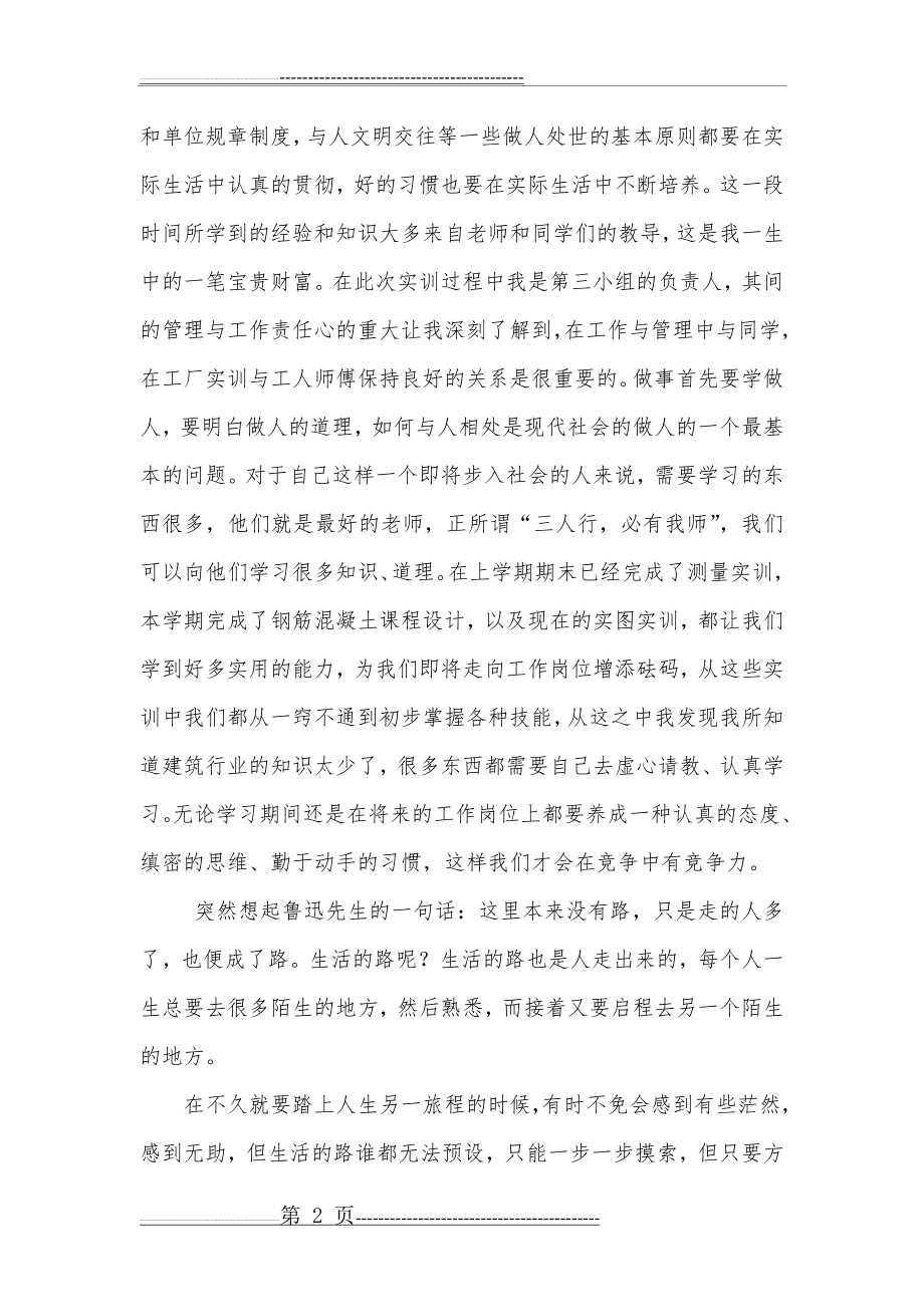 建筑识图实训心得(3页).doc_第2页