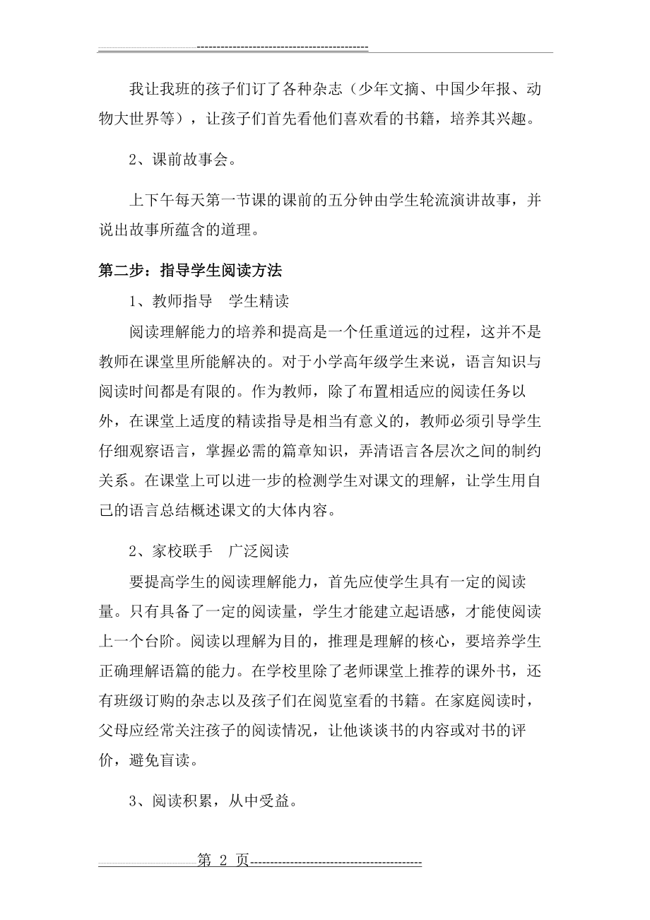 怎样提高小学生的语文阅读理解能力(4页).doc_第2页