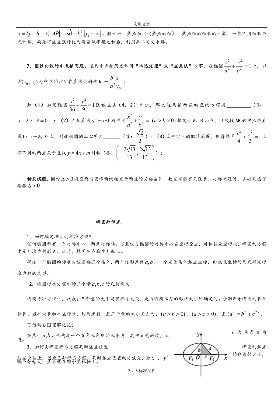 人教版高中数学椭圆专题复习资料67691.doc_第2页