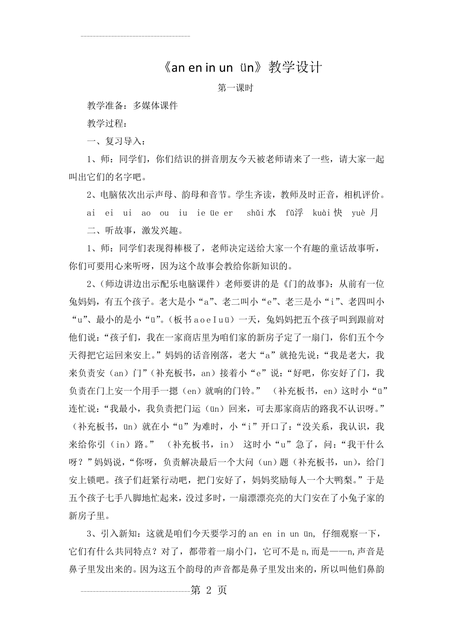 aneninunvn教学设计(5页).doc_第2页