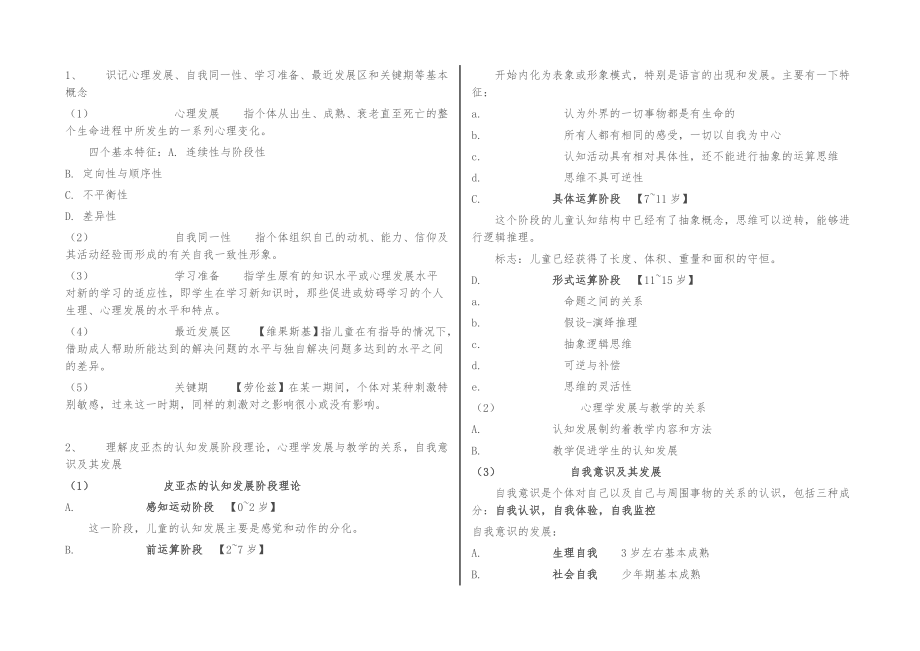 教育心理学考试大纲及重点梳理.doc_第2页