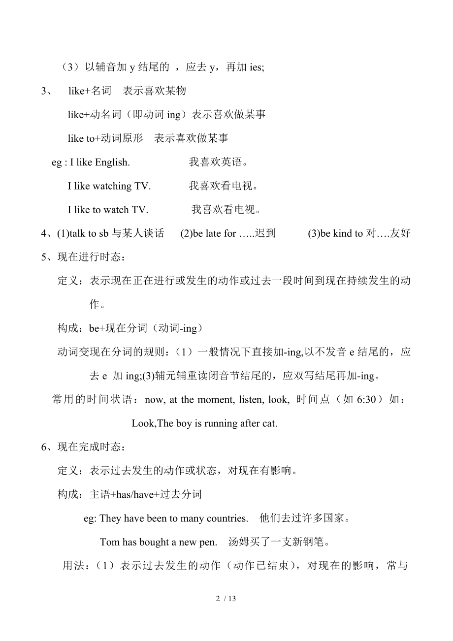 新概念六年级上学期知识点总结.doc_第2页