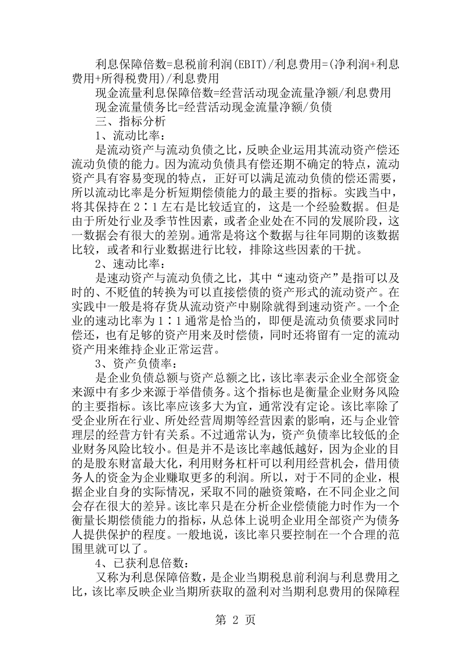 财务报告分析第三阶段导学重点.doc_第2页