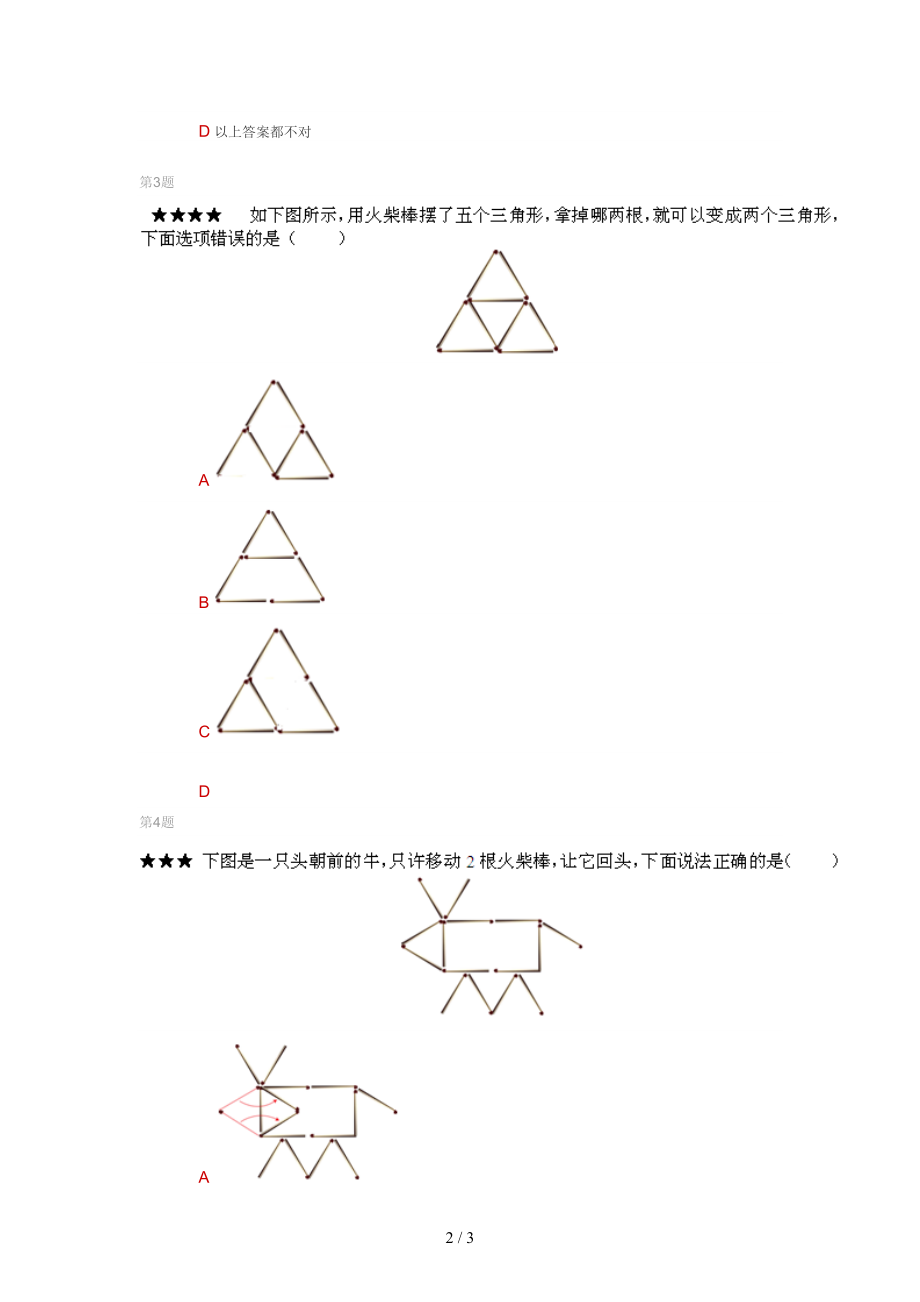 小学二年级奥数火柴棒练习题.doc_第2页