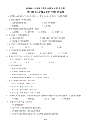 第四章非金属及其化合物测试题含答案.doc