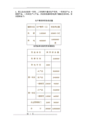 成本会计形考作业2答案(13页).doc