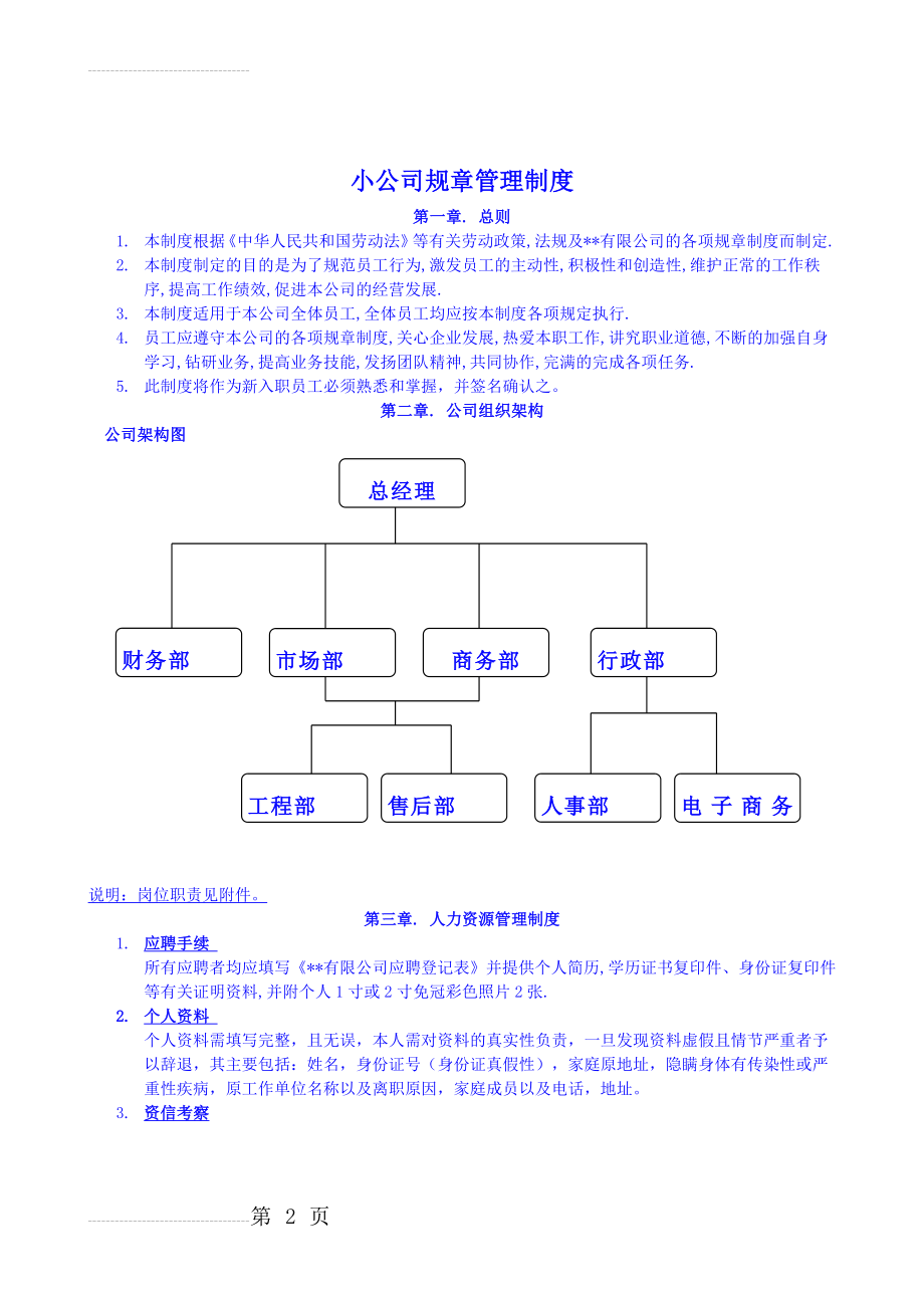 小公司全套管理制度88576(9页).doc_第2页