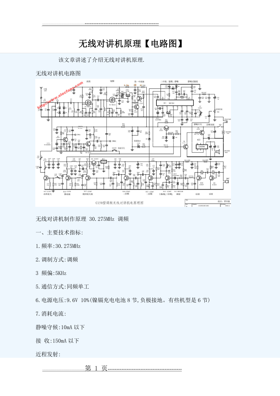 无线电对讲机原理(17页).doc_第1页