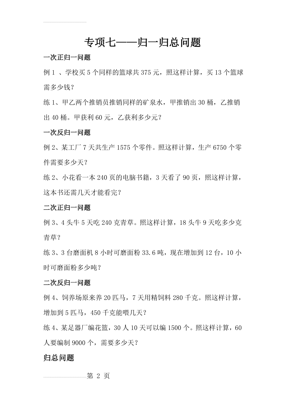 小学奥数归一归总问题(3页).doc_第2页