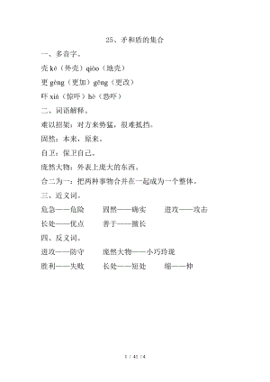 小学人教版语文三年级上册第七单元多音字词语解释近义词反义词每课重点归纳.doc