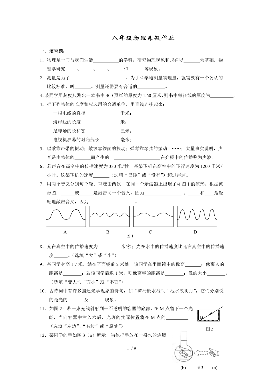 八年级物理寒假作业资料.doc_第1页