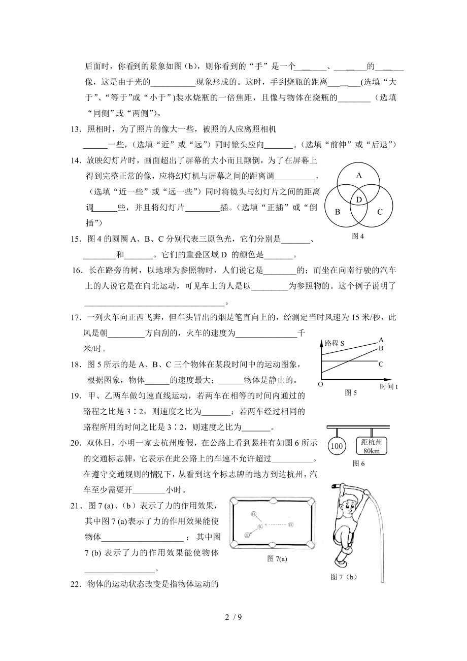 八年级物理寒假作业资料.doc_第2页