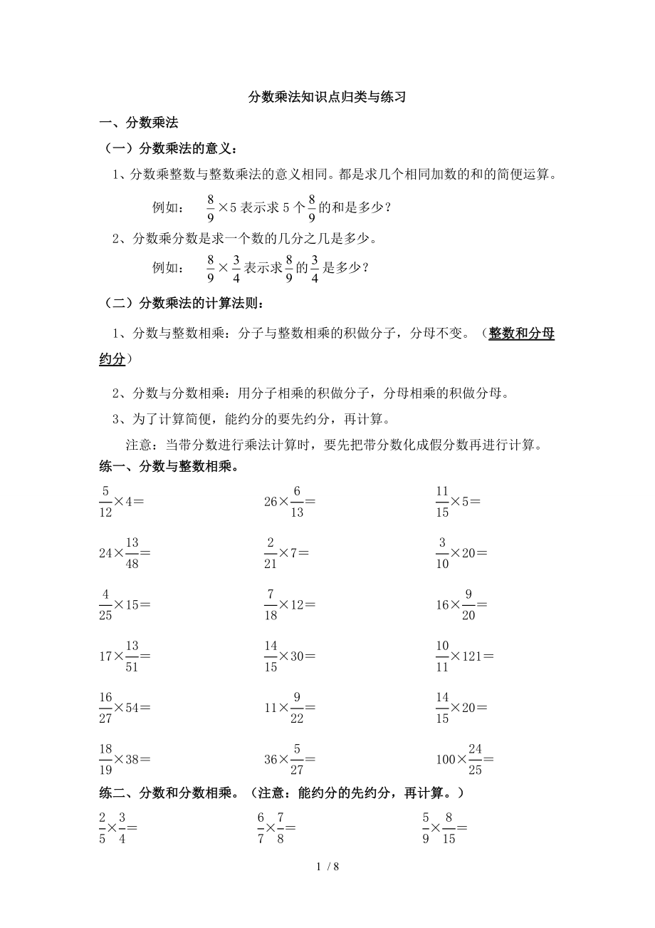 六年级分数乘法知识点归类与练习.doc_第1页