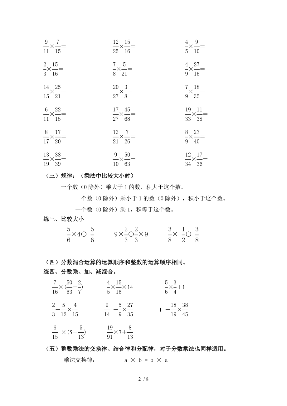 六年级分数乘法知识点归类与练习.doc_第2页