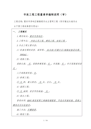 市政工程工程量清单编制说明.doc