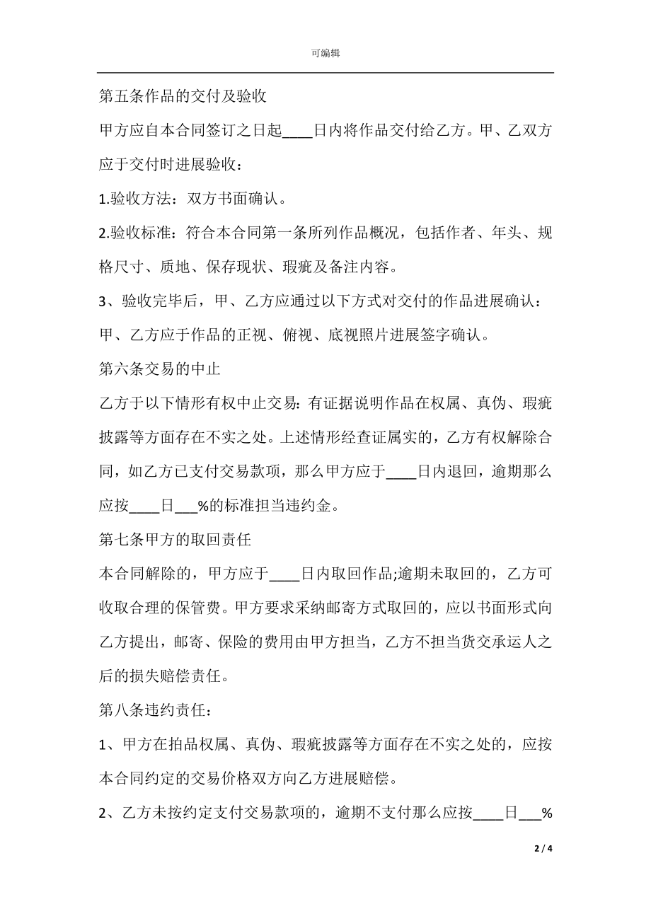 建设工程设计通用合同书.docx_第2页